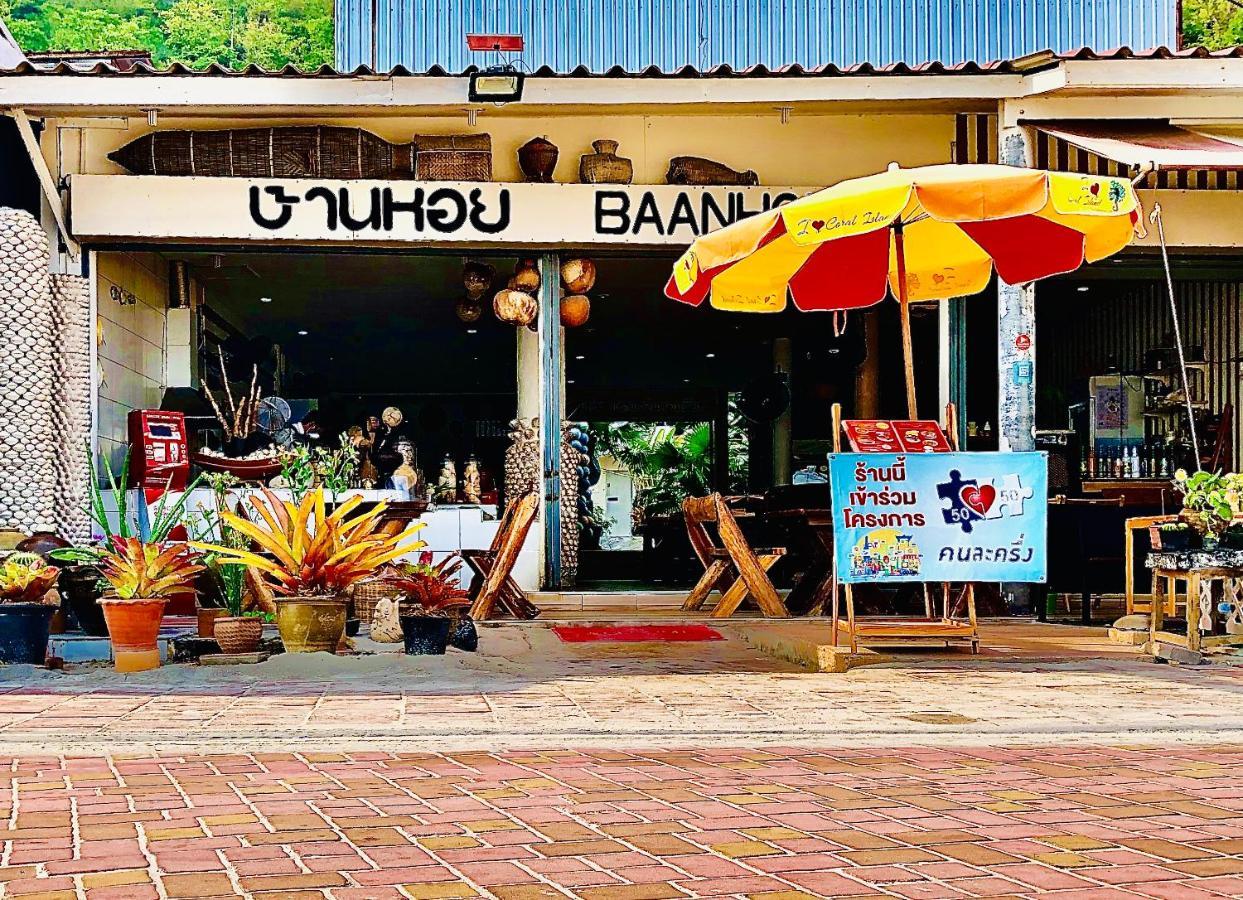 Отель Koh Larn White House Экстерьер фото