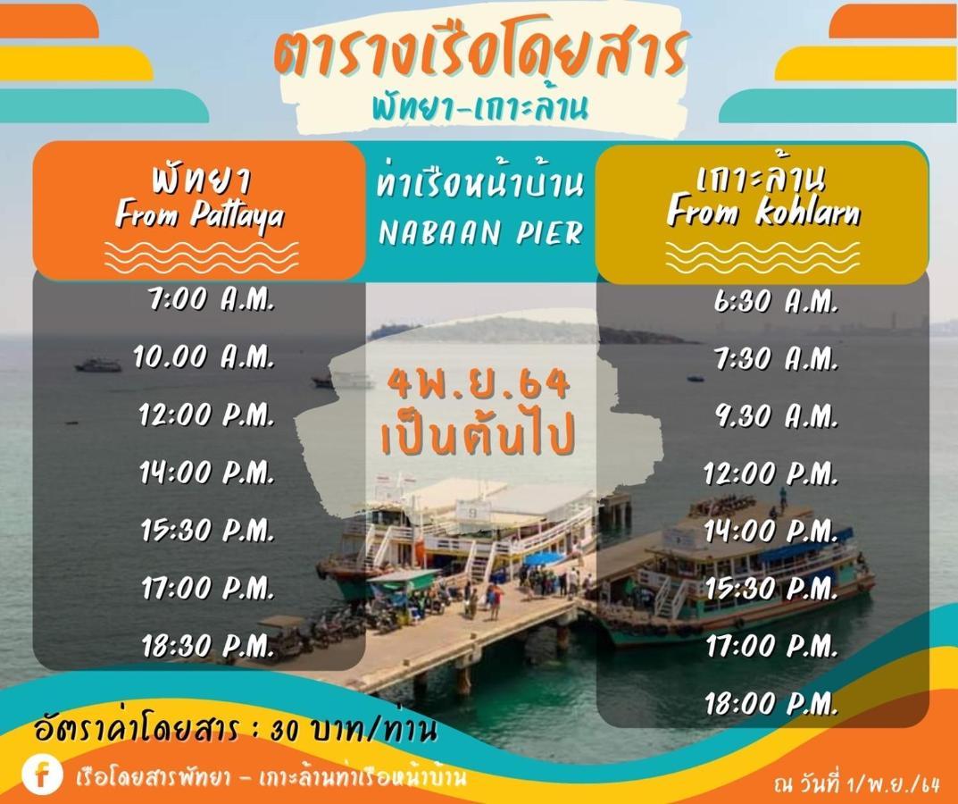 Отель Koh Larn White House Экстерьер фото